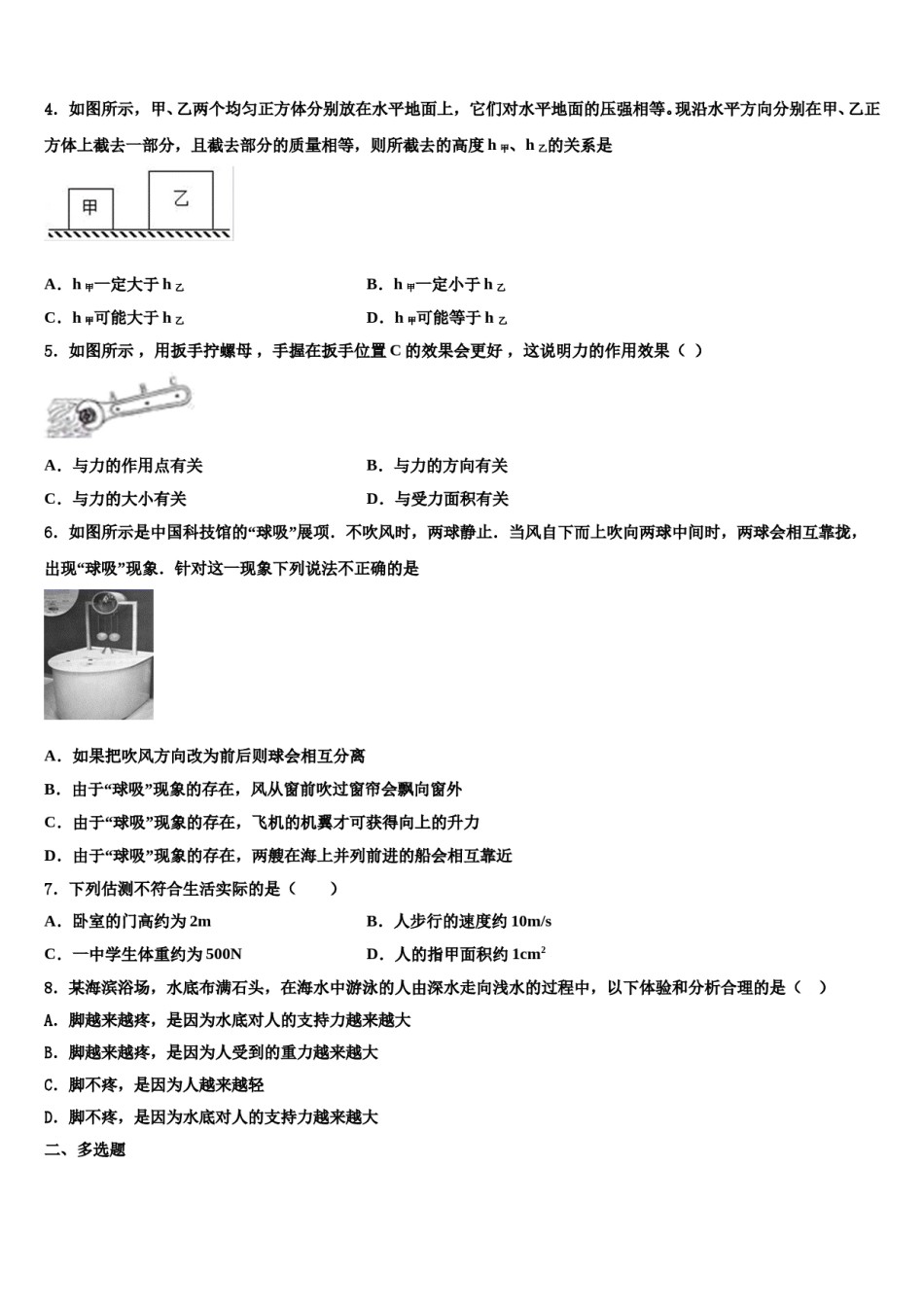 山西省临汾市曲沃县2023-2024学年物理八下期末复习检测试题含解析.doc_第2页