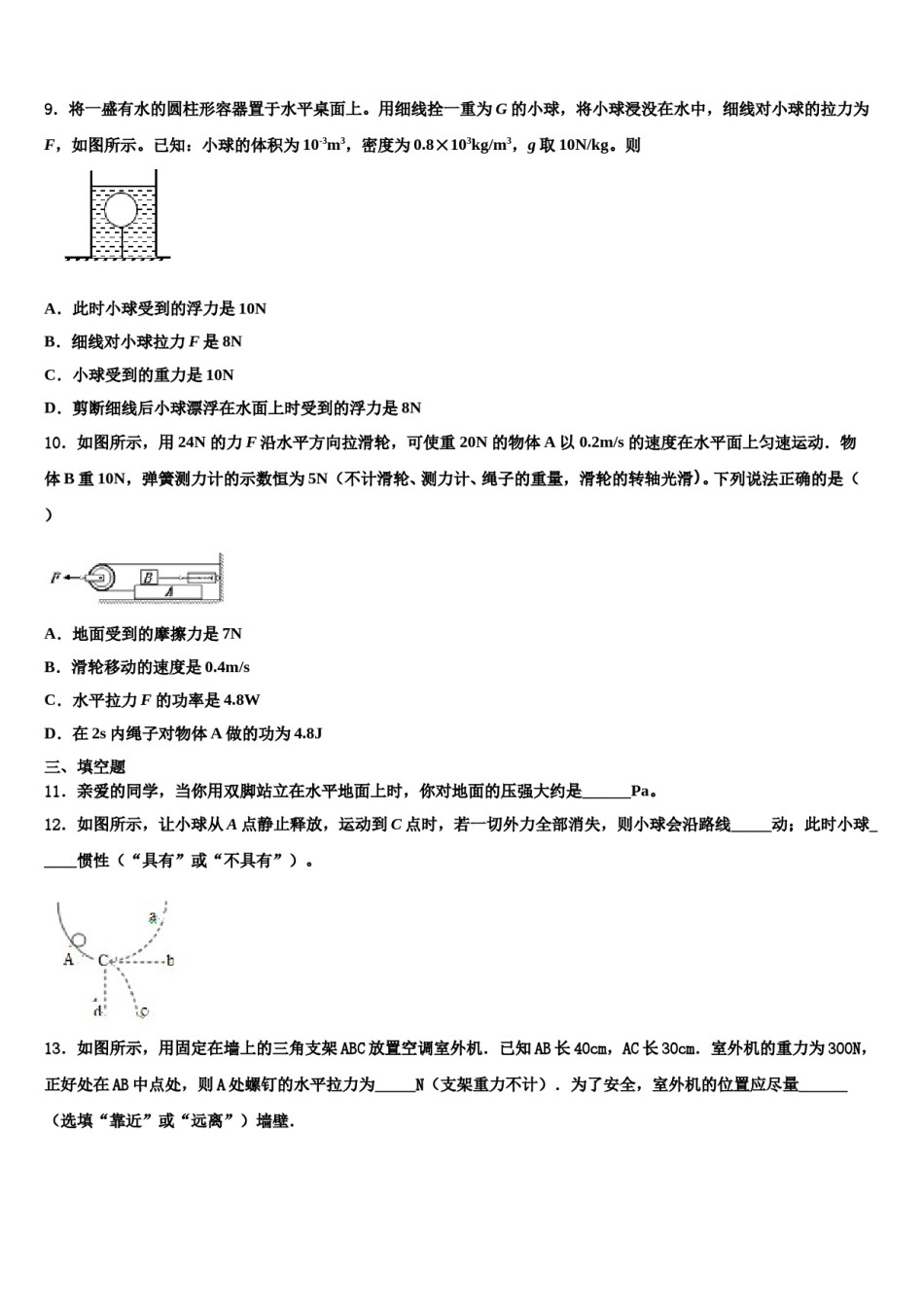 山西省临汾市曲沃县2023-2024学年物理八下期末复习检测试题含解析.doc_第3页
