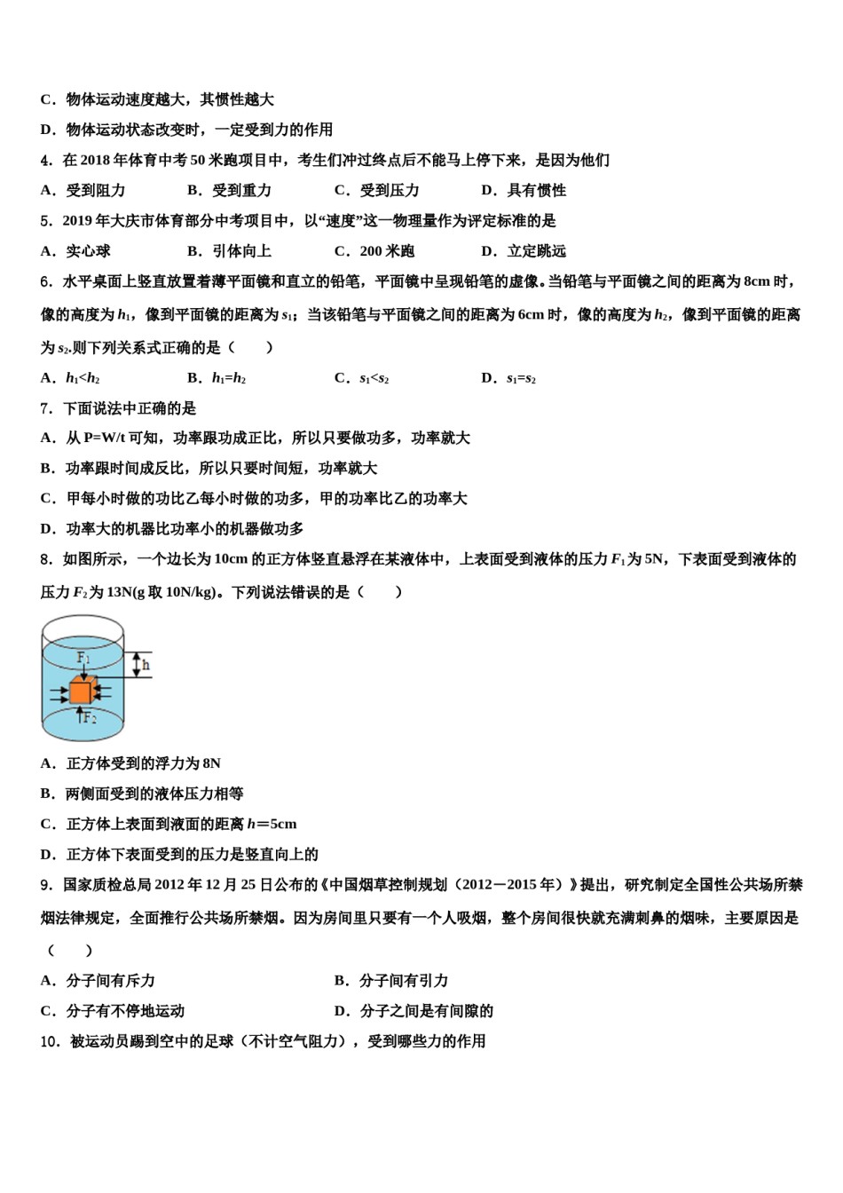 山西省临汾市襄汾县2024年八下物理期末经典模拟试题含解析.doc_第2页