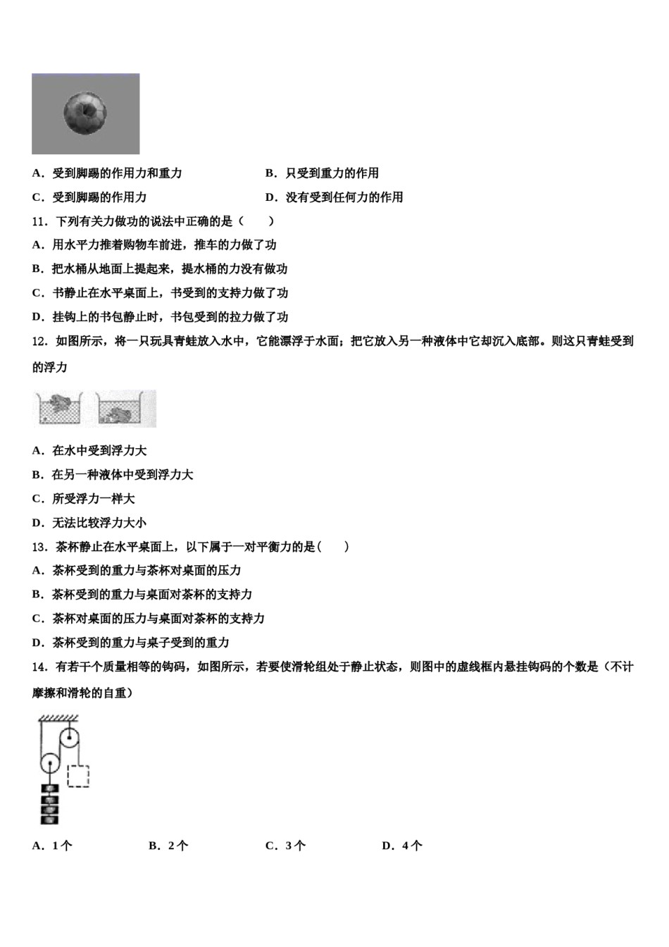 山西省临汾市襄汾县2024年八下物理期末经典模拟试题含解析.doc_第3页