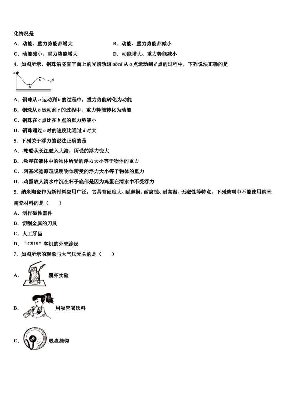 山西省临汾平阳2023-2024学年八下物理期末复习检测模拟试题含解析.doc_第2页