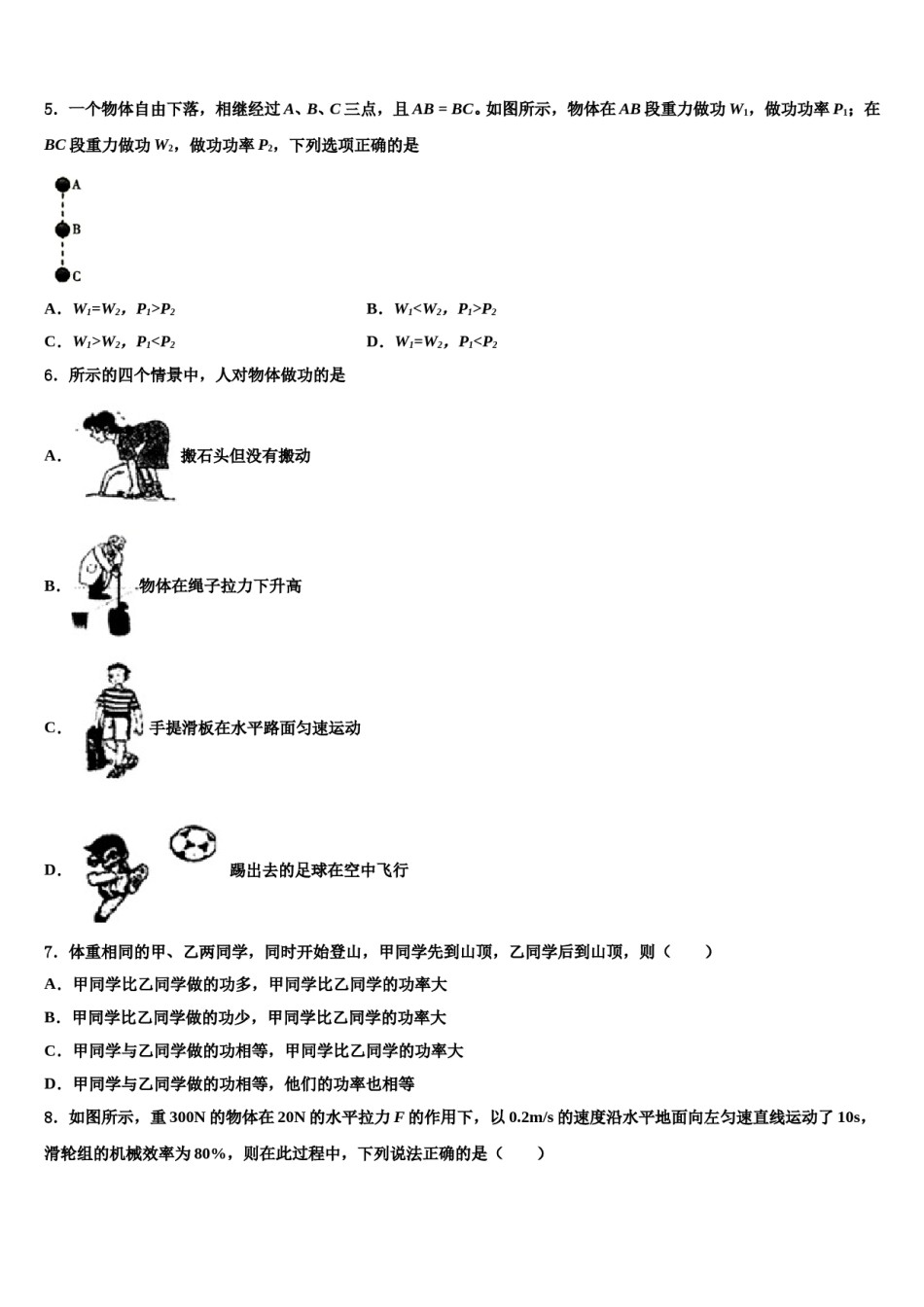 山西省临汾平阳2024届八年级物理第二学期期末质量检测模拟试题含解析.doc_第2页