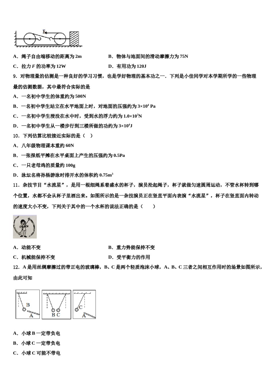山西省临汾平阳2024届八年级物理第二学期期末质量检测模拟试题含解析.doc_第3页