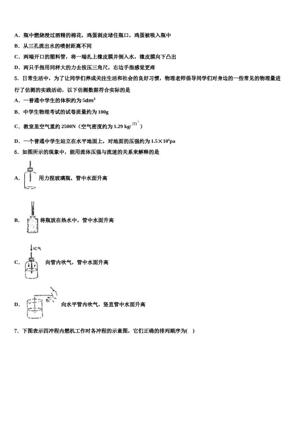 山西省九级2024届物理八下期末监测模拟试题含解析.doc_第2页