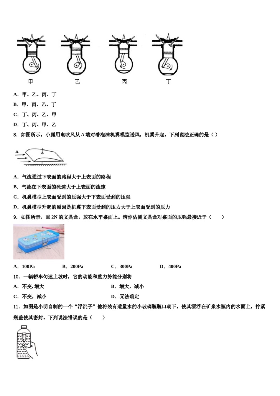 山西省九级2024届物理八下期末监测模拟试题含解析.doc_第3页