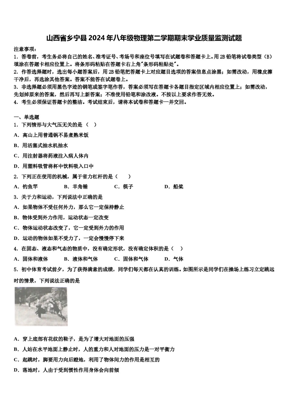 山西省乡宁县2024年八年级物理第二学期期末学业质量监测试题含解析.doc_第1页