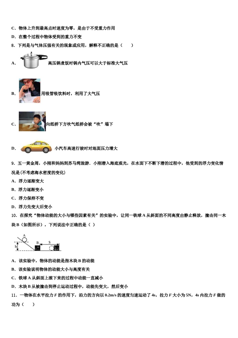 山西省侯马市2024届八年级物理第二学期期末质量跟踪监视试题含解析.doc_第2页