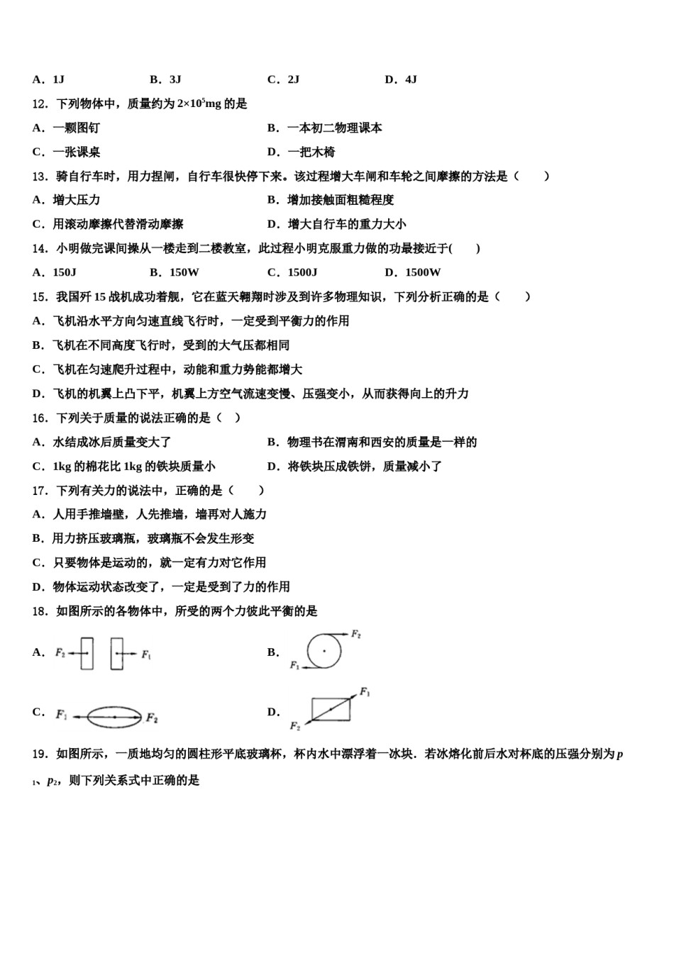山西省侯马市2024届八年级物理第二学期期末质量跟踪监视试题含解析.doc_第3页