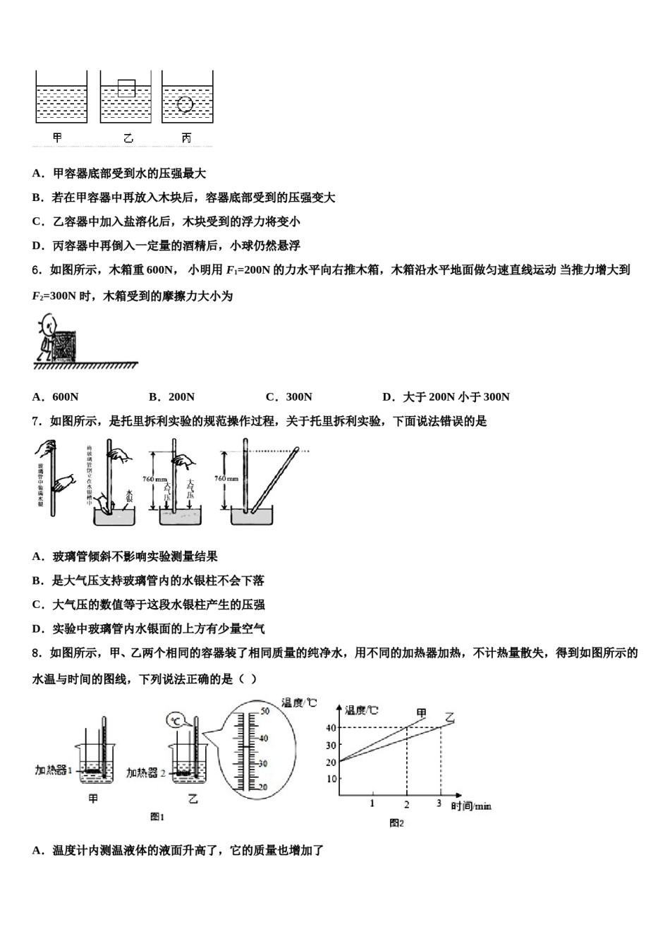山西省兴县2023-2024学年物理八下期末教学质量检测试题含解析.doc_第2页