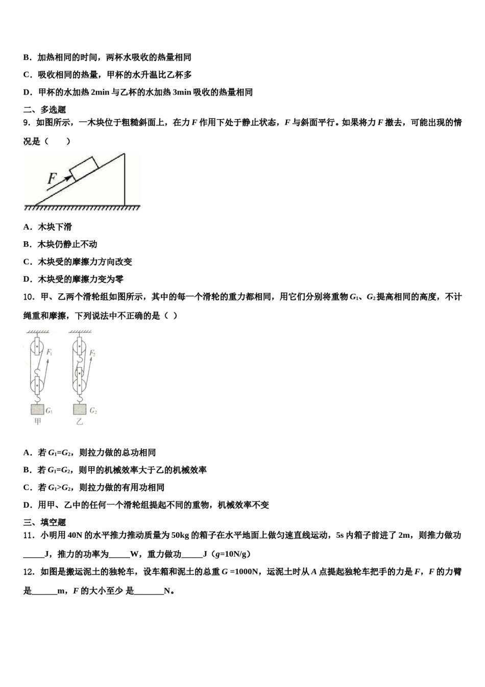 山西省兴县2023-2024学年物理八下期末教学质量检测试题含解析.doc_第3页