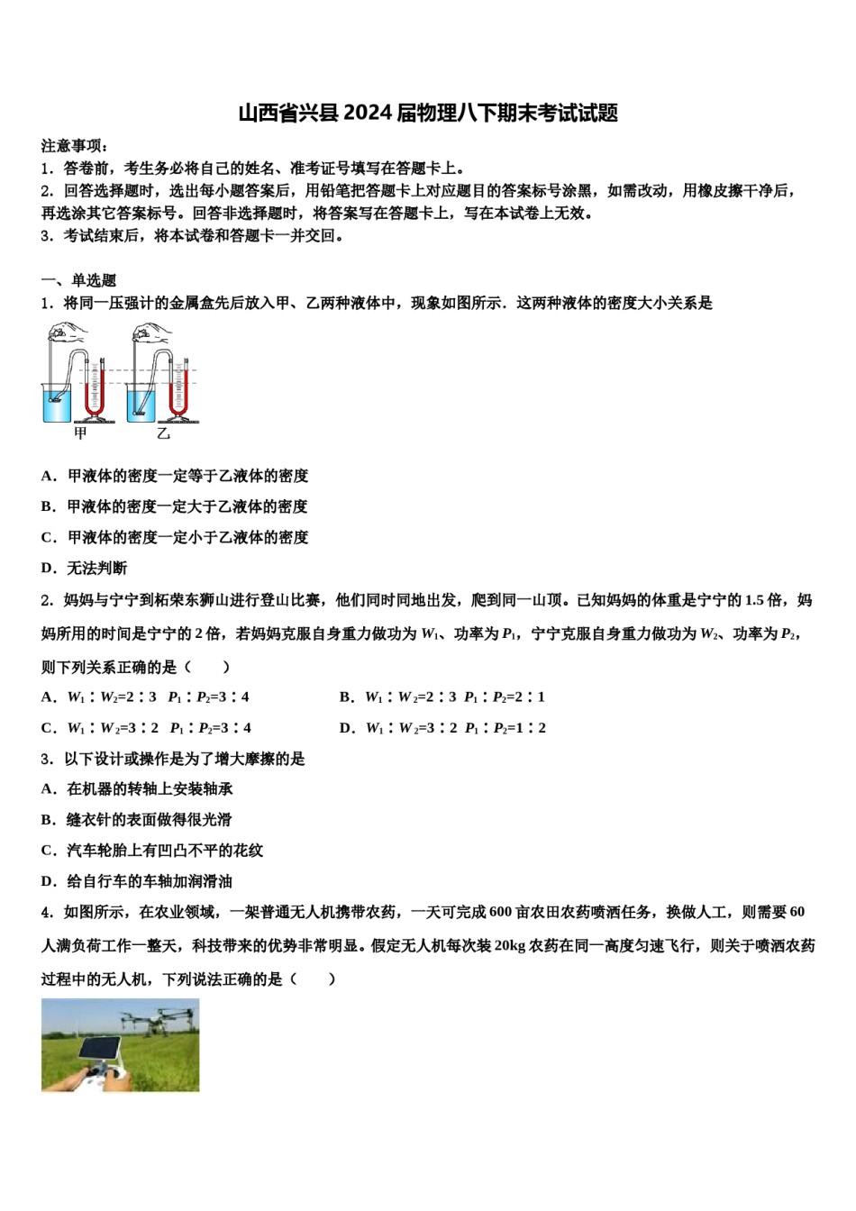 山西省兴县2024届物理八下期末考试试题含解析.doc_第1页