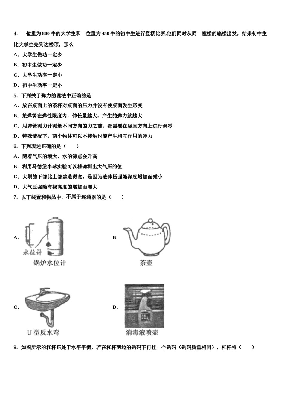 山西省兴县交楼申中学2024年八年级物理第二学期期末经典模拟试题含解析.doc_第2页