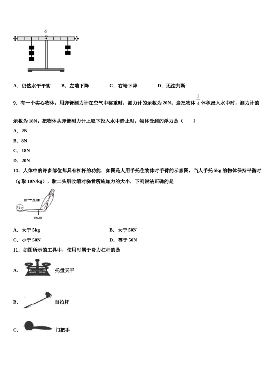 山西省兴县交楼申中学2024年八年级物理第二学期期末经典模拟试题含解析.doc_第3页