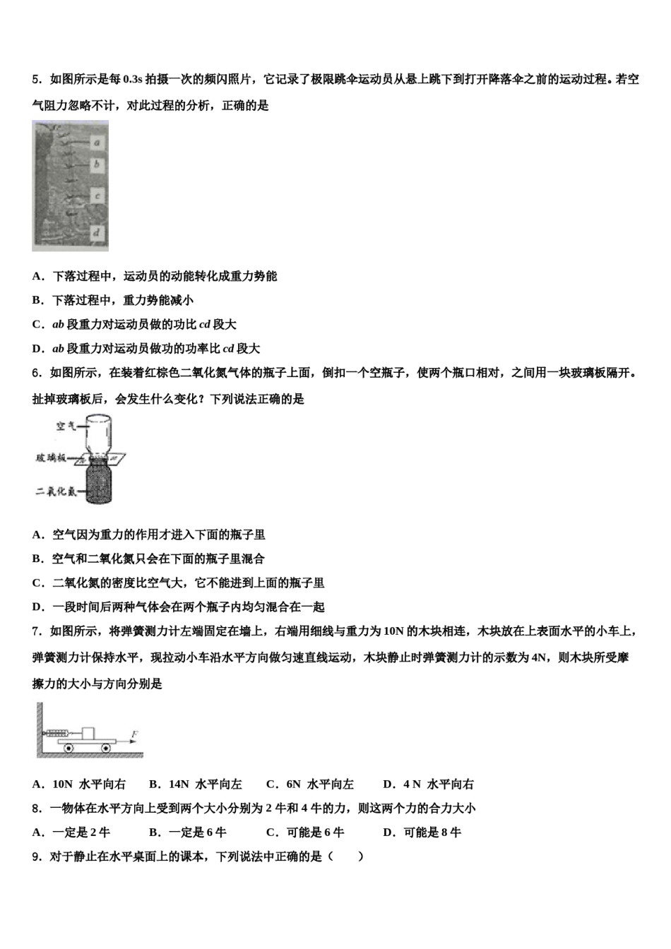 山西省吕梁地区文水县2024年八下物理期末调研模拟试题含解析.doc_第2页