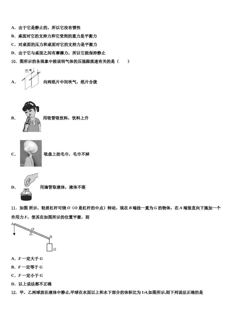 山西省吕梁地区文水县2024年八下物理期末调研模拟试题含解析.doc_第3页