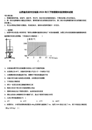 山西省吕梁市交城县2024年八下物理期末监测模拟试题含解析.doc