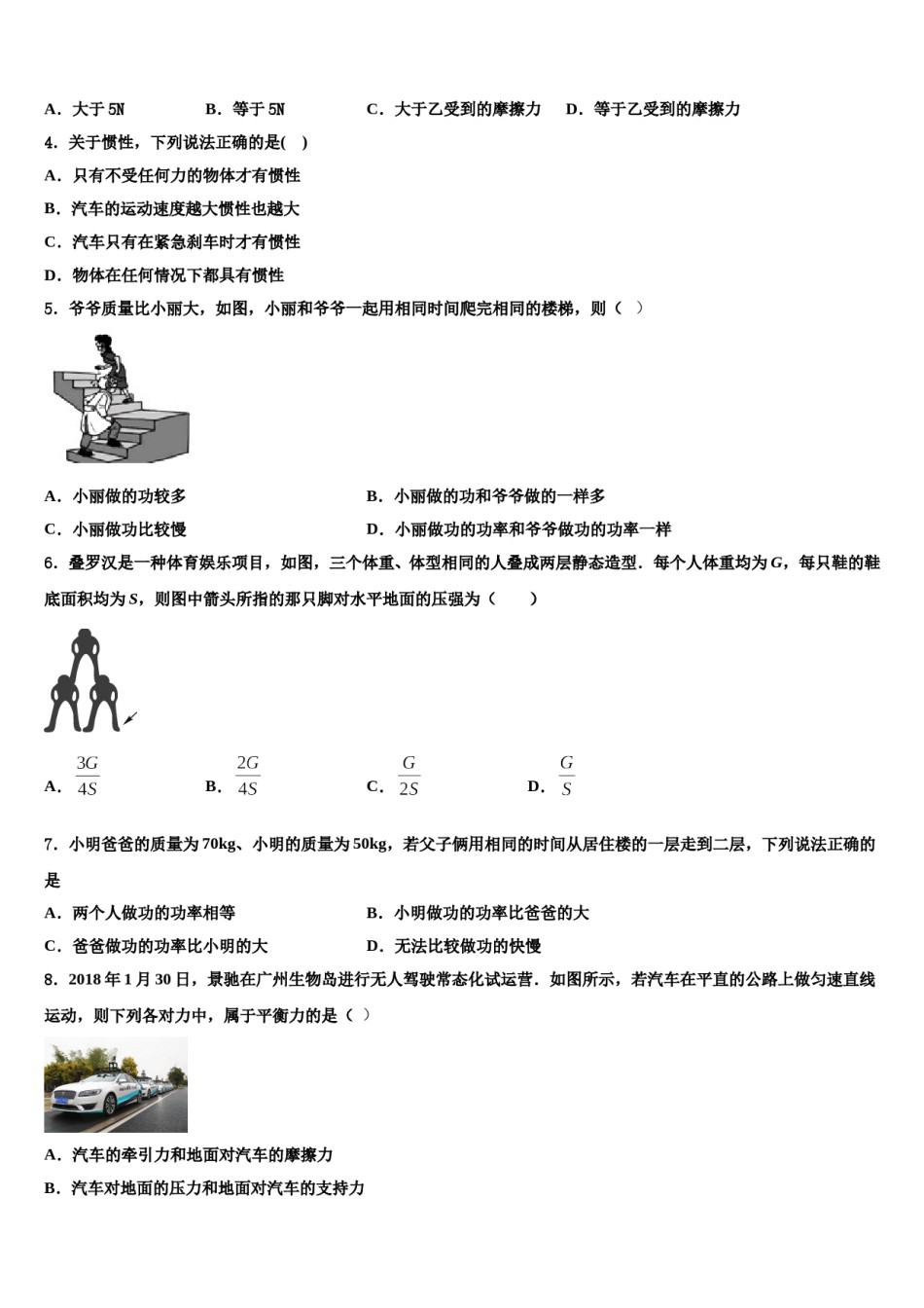 山西省吕梁市兴县康宁中学2024年物理八下期末学业质量监测试题含解析.doc_第2页