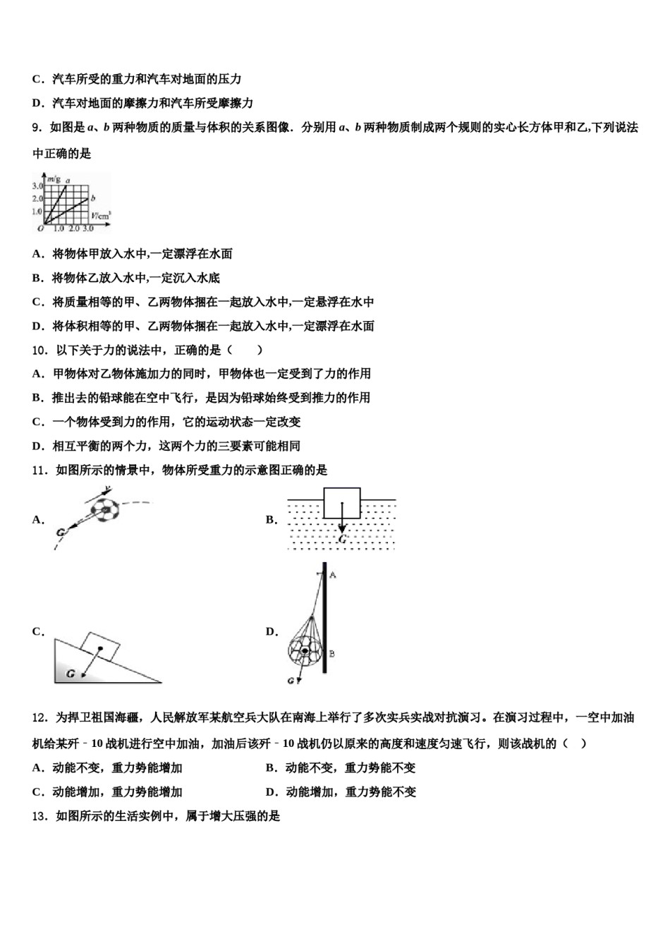 山西省吕梁市兴县康宁中学2024年物理八下期末学业质量监测试题含解析.doc_第3页