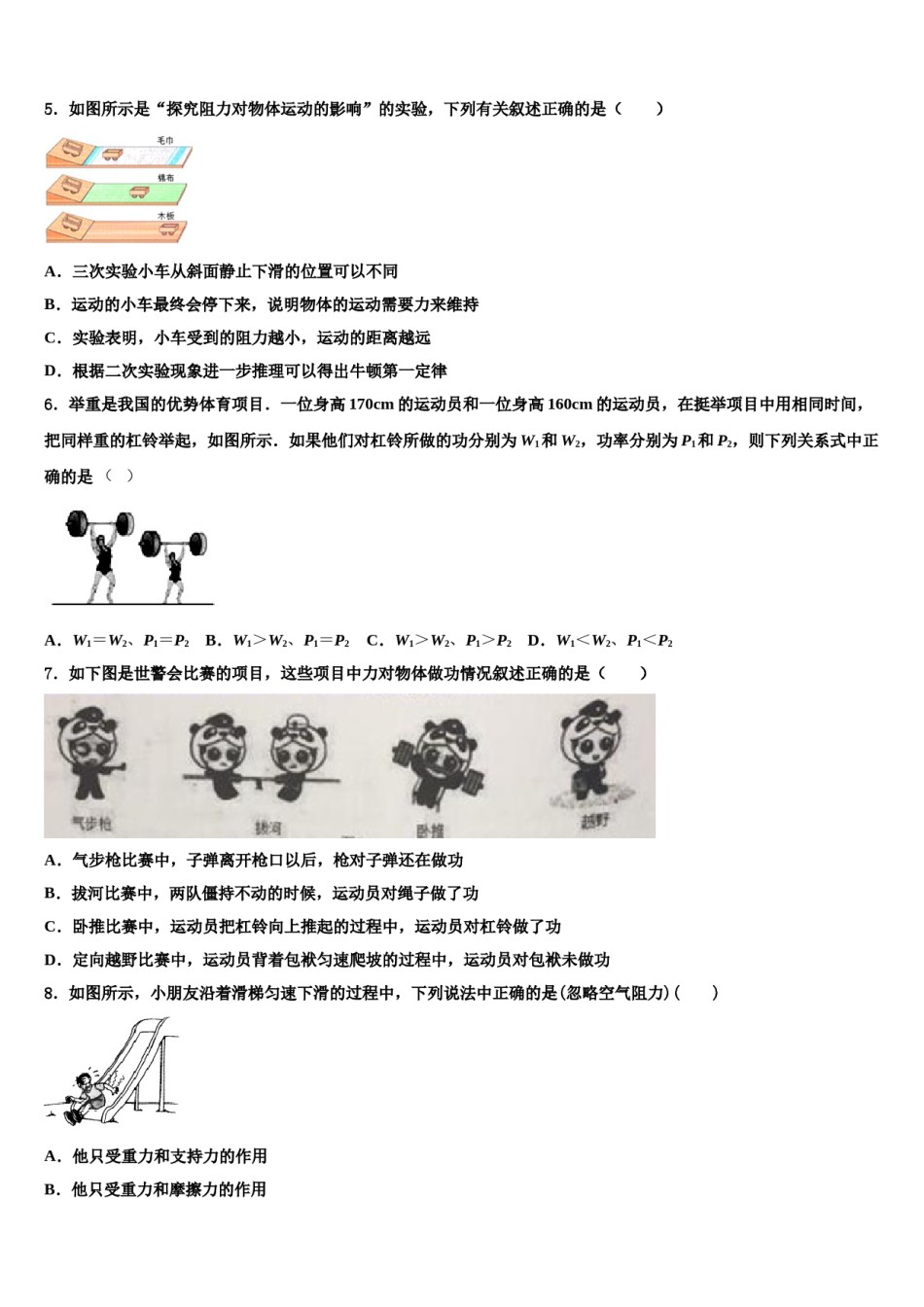 山西省吕梁市孝义市2023-2024学年八年级物理第二学期期末学业水平测试模拟试题含解析.doc_第2页