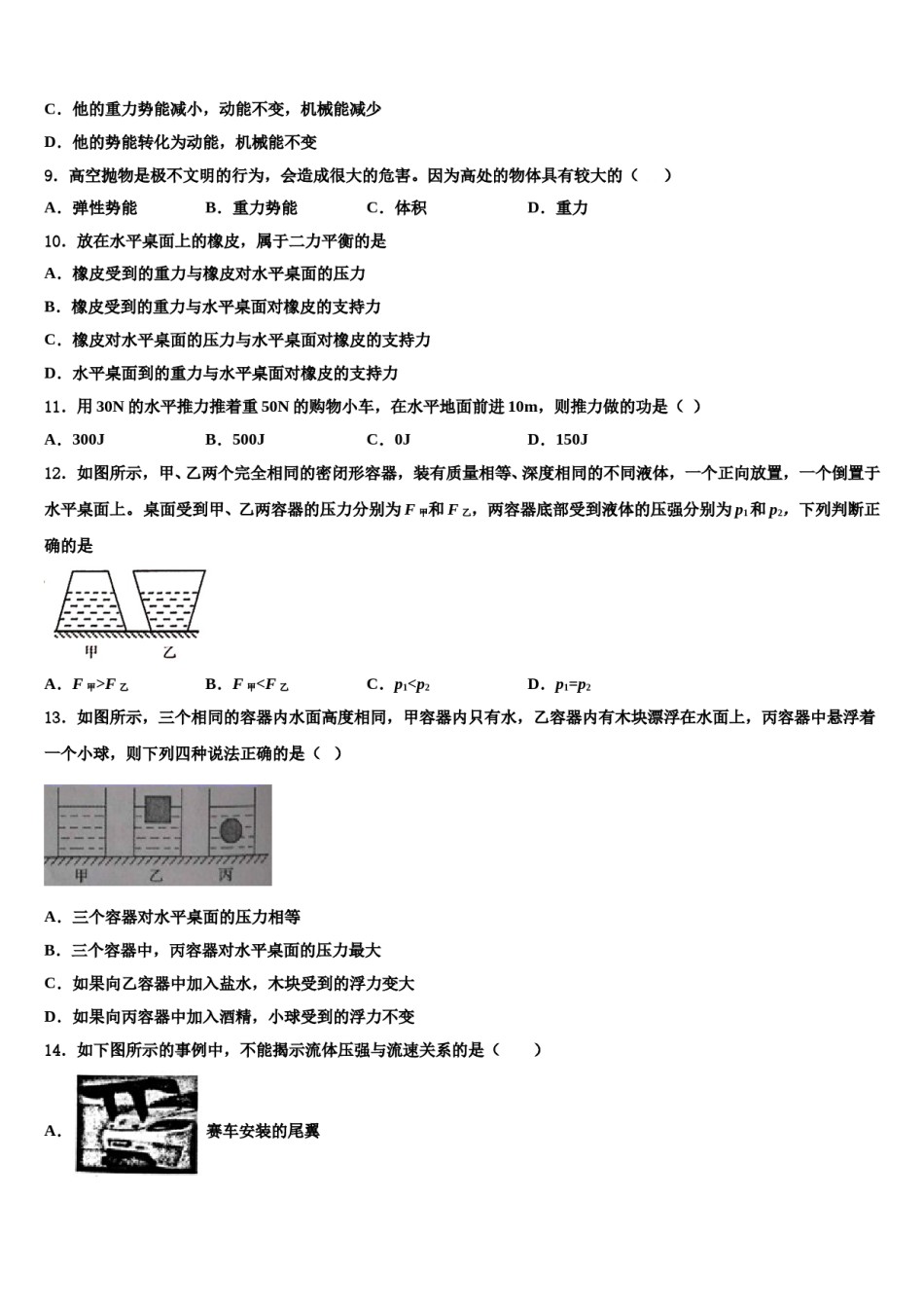 山西省吕梁市孝义市2023-2024学年八年级物理第二学期期末学业水平测试模拟试题含解析.doc_第3页