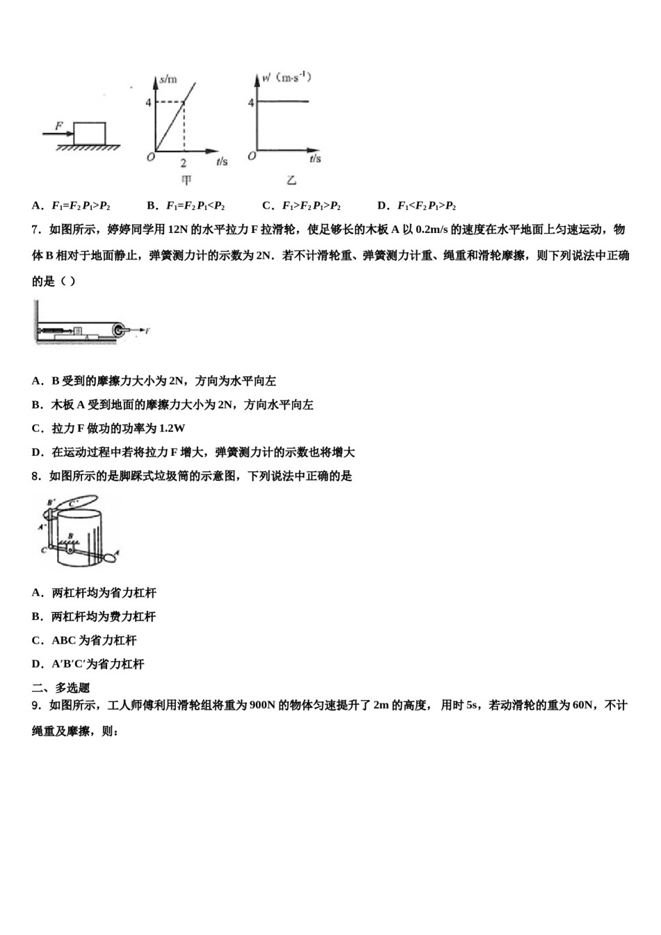 山西省吕梁市柳林县2024年八年级物理第二学期期末质量跟踪监视模拟试题含解析.doc_第2页