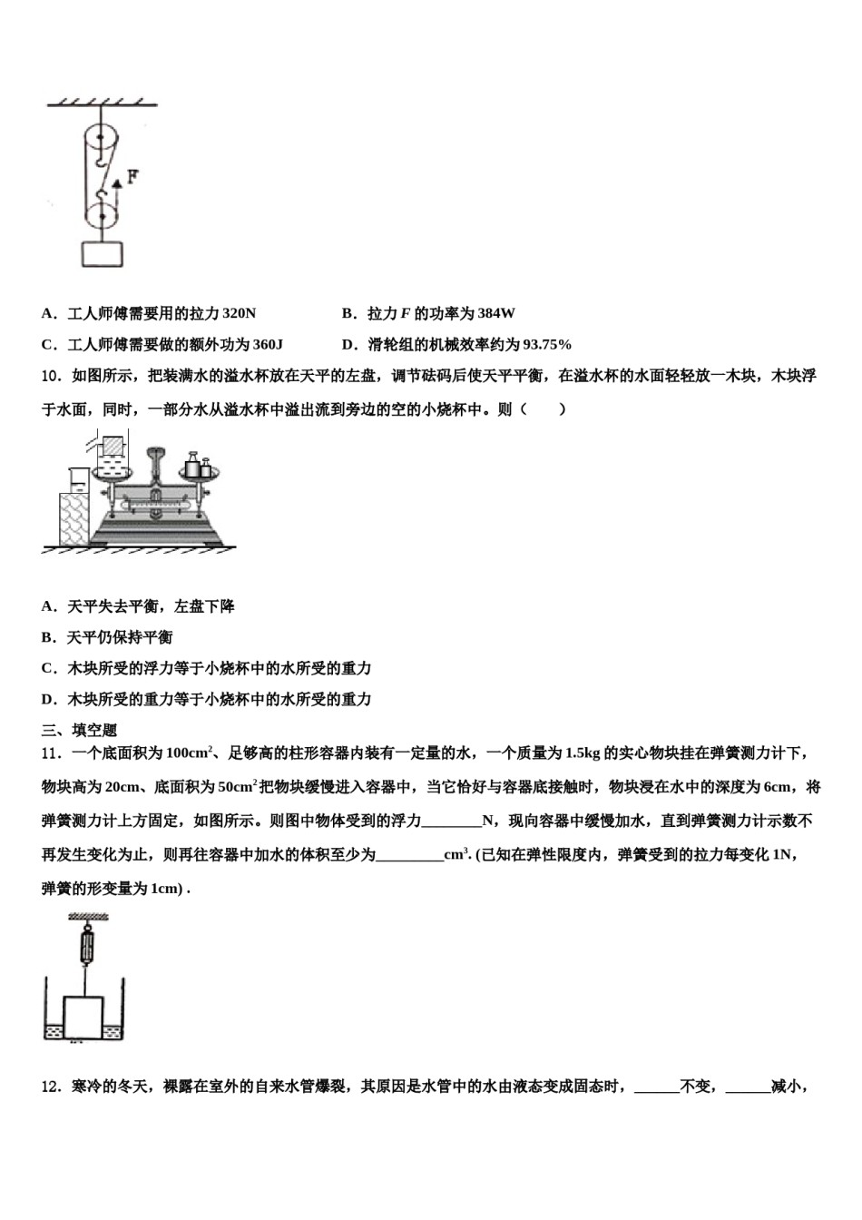 山西省吕梁市柳林县2024年八年级物理第二学期期末质量跟踪监视模拟试题含解析.doc_第3页