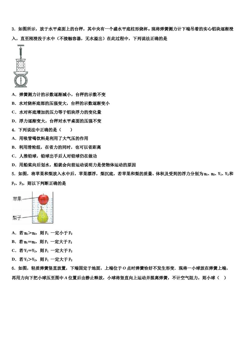 山西省吕梁市柳林县2024年物理八下期末经典模拟试题含解析.doc_第2页