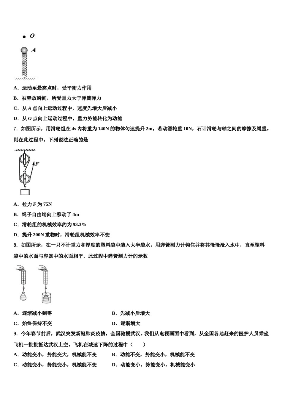 山西省吕梁市柳林县2024年物理八下期末经典模拟试题含解析.doc_第3页