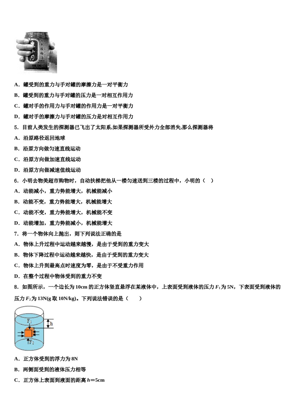 山西省吕梁汾阳市2023-2024学年八年级物理第二学期期末质量检测试题含解析.doc_第2页