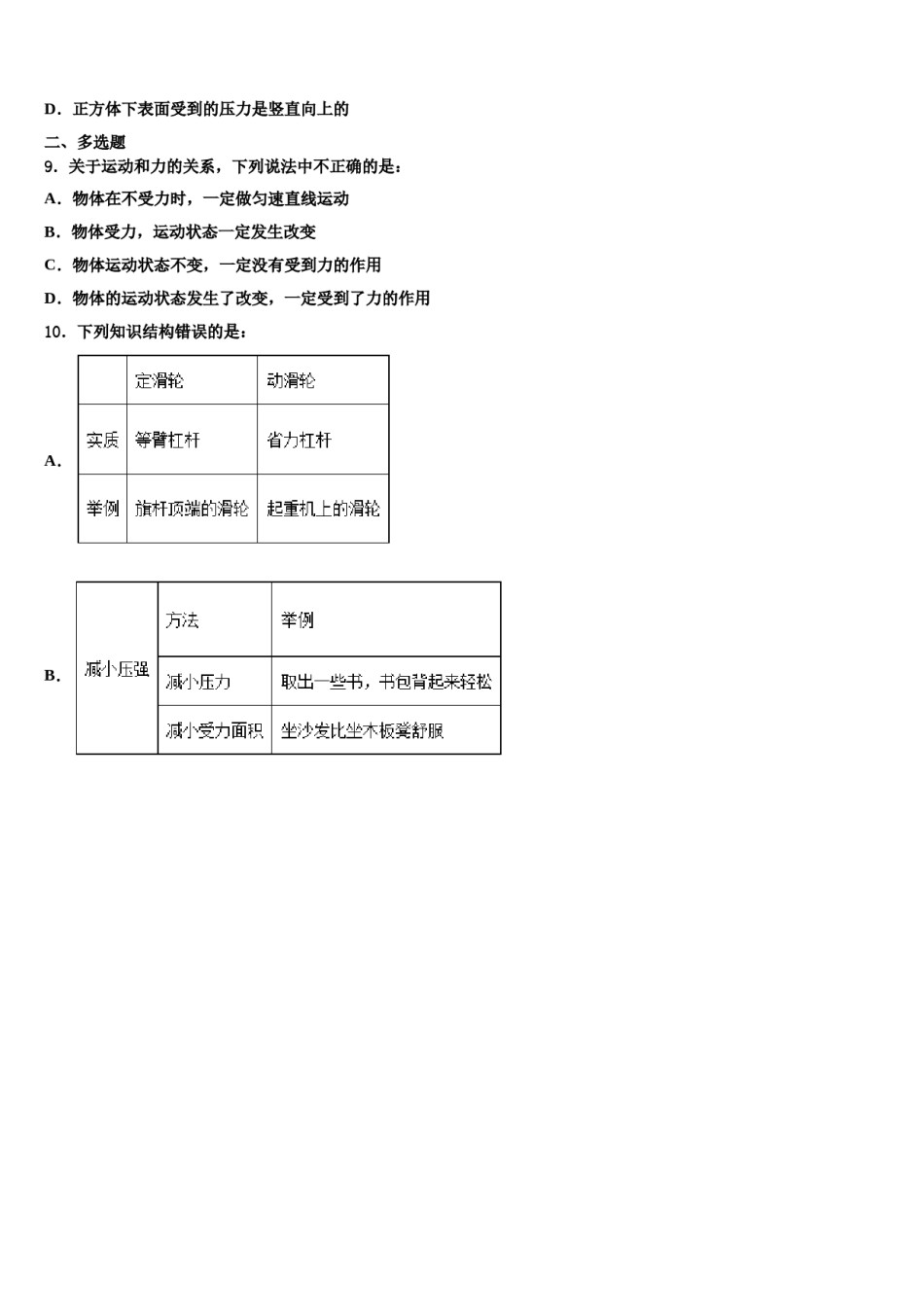山西省吕梁汾阳市2023-2024学年八年级物理第二学期期末质量检测试题含解析.doc_第3页