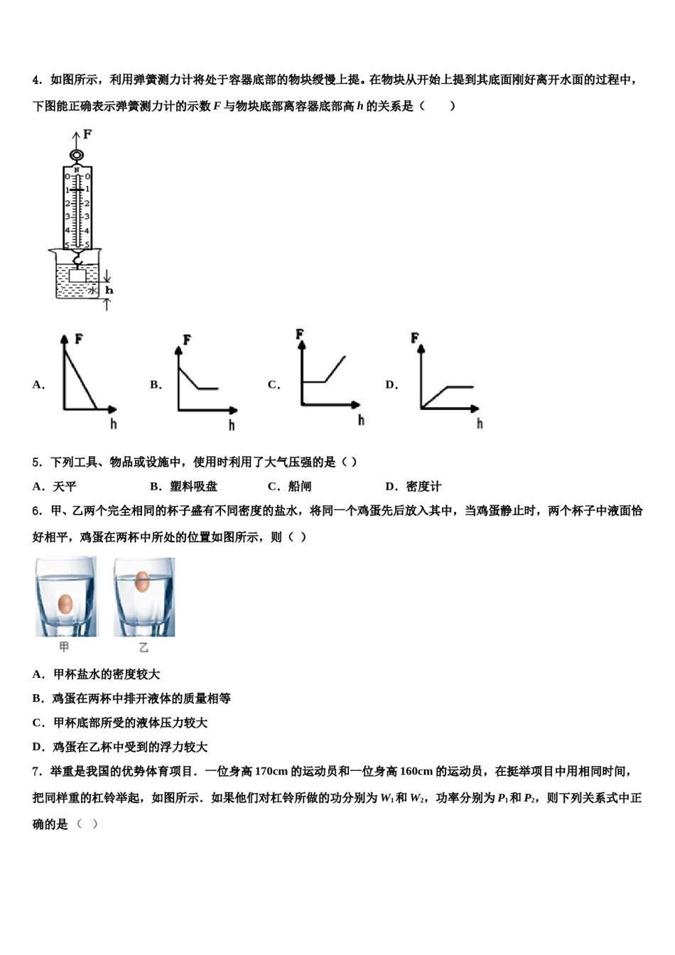 山西省壶关县2024届八年级物理第二学期期末质量跟踪监视模拟试题含解析.doc_第2页