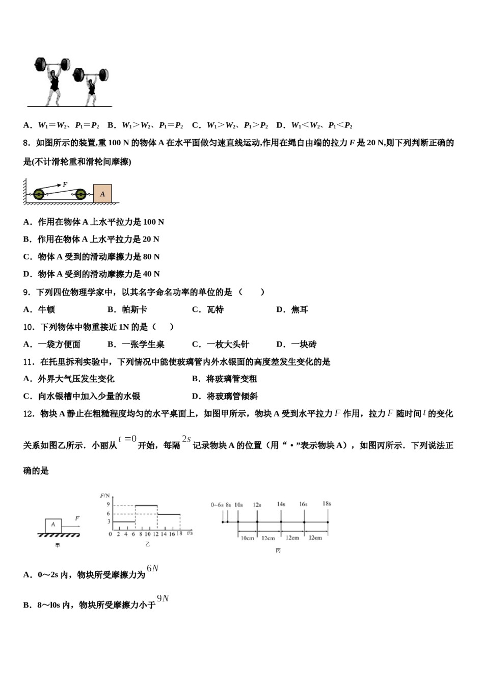山西省壶关县2024届八年级物理第二学期期末质量跟踪监视模拟试题含解析.doc_第3页
