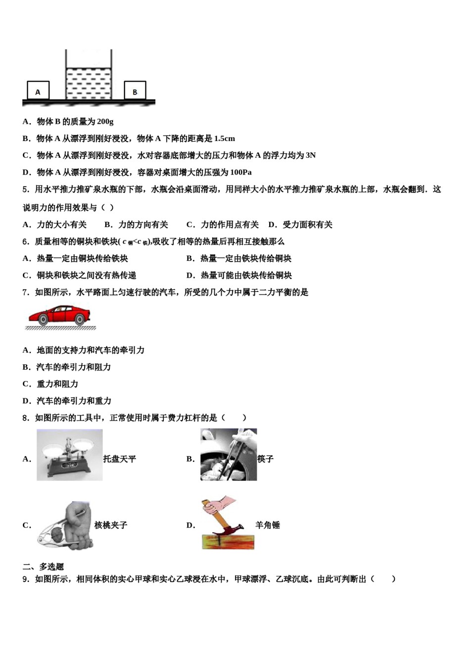 山西省大同市云冈区2024届八年级物理第二学期期末统考模拟试题含解析.doc_第2页