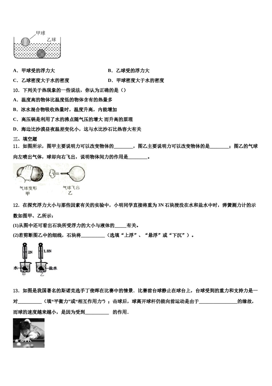 山西省大同市云冈区2024届八年级物理第二学期期末统考模拟试题含解析.doc_第3页
