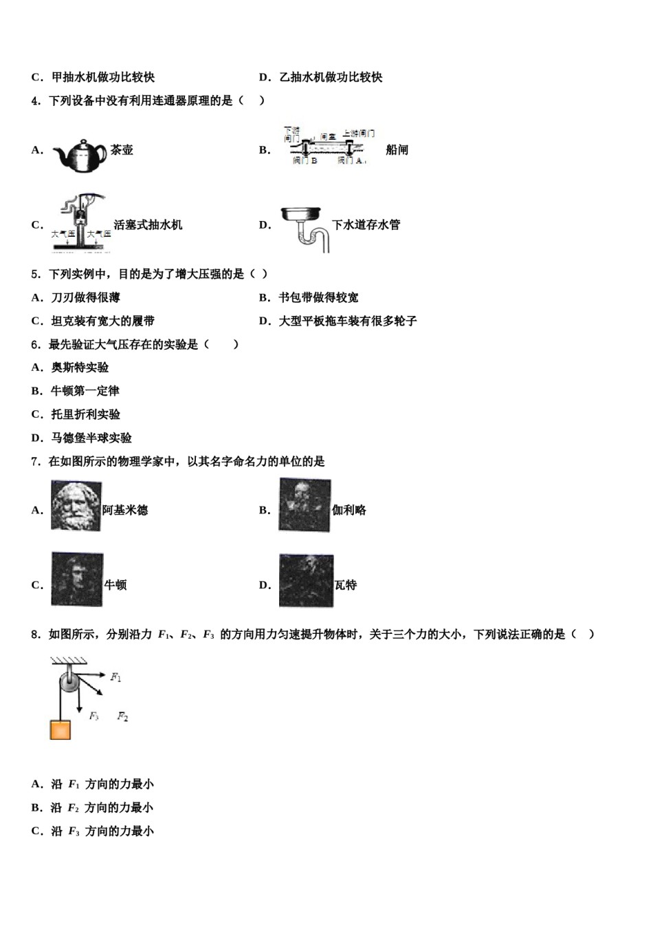 山西省大同市名校2024届物理八下期末统考试题含解析.doc_第2页