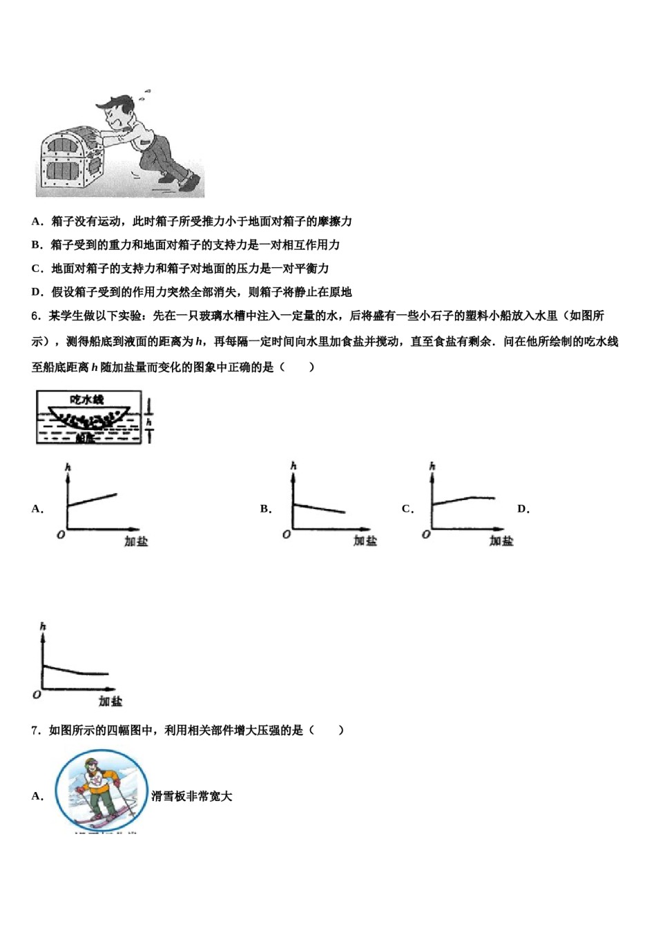 山西省大同市平城区2023-2024学年八下物理期末达标检测模拟试题含解析.doc_第2页
