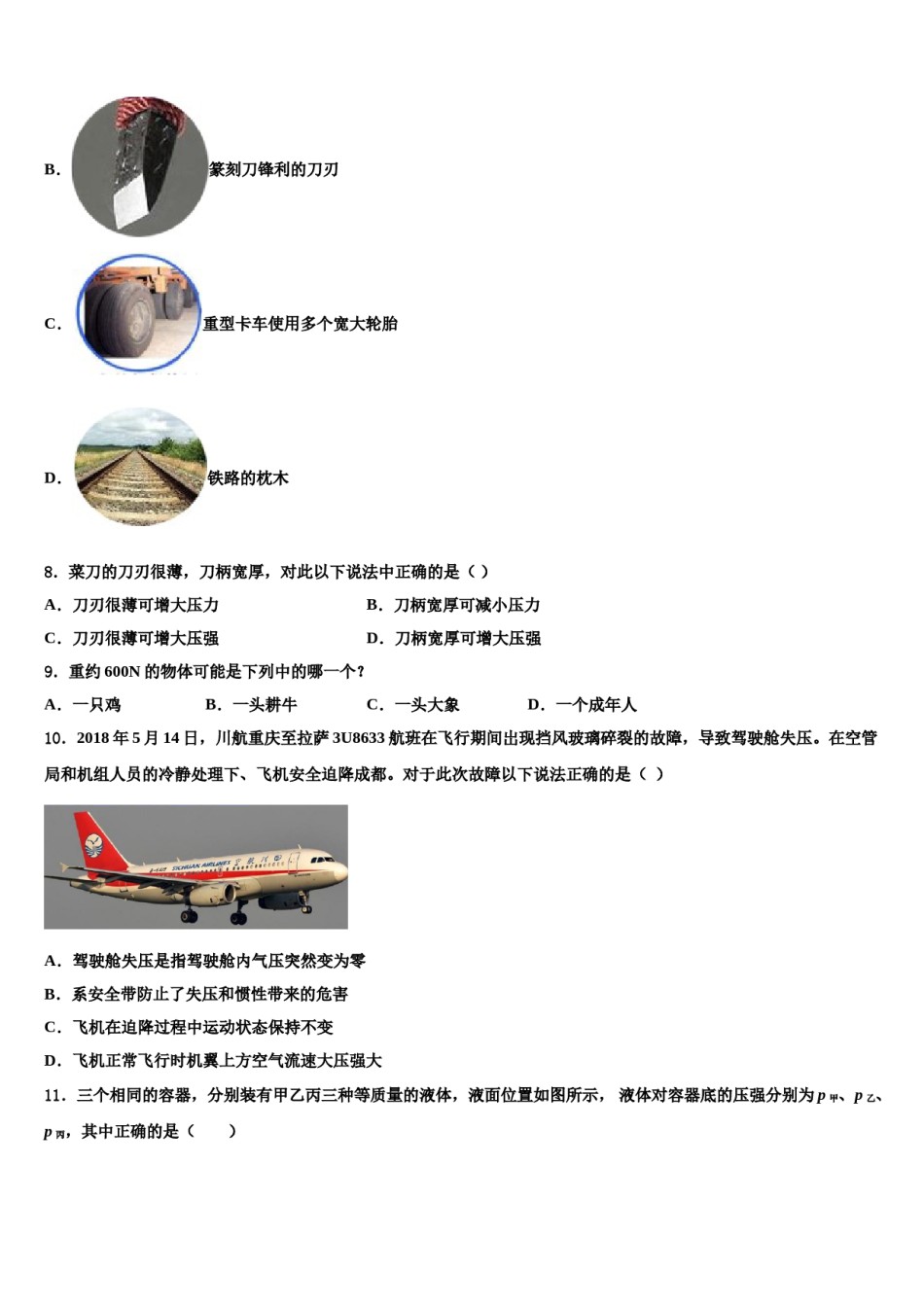 山西省大同市平城区2023-2024学年八下物理期末达标检测模拟试题含解析.doc_第3页
