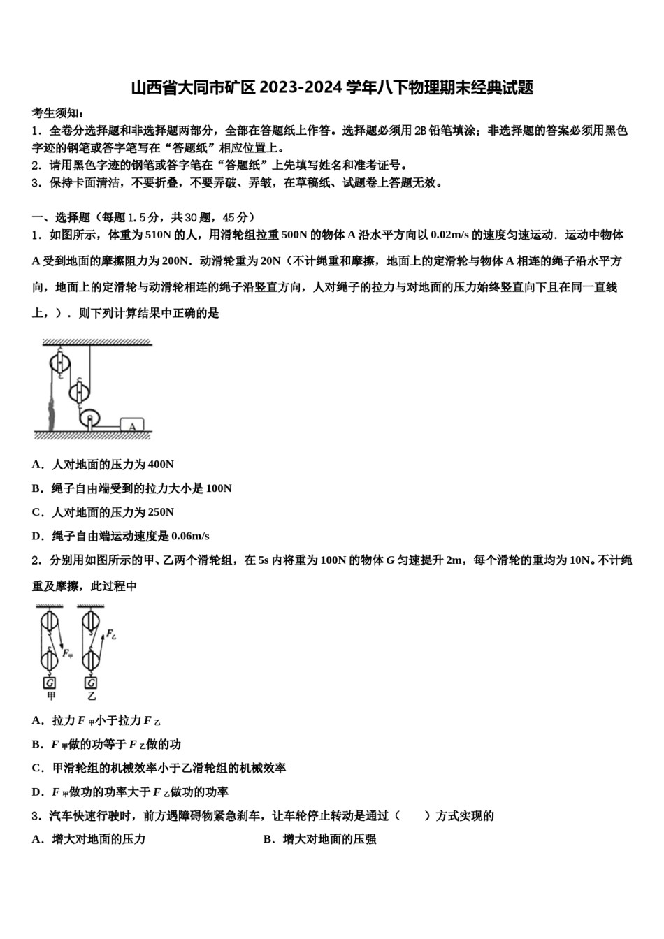 山西省大同市矿区2023-2024学年八下物理期末经典试题含解析.doc_第1页