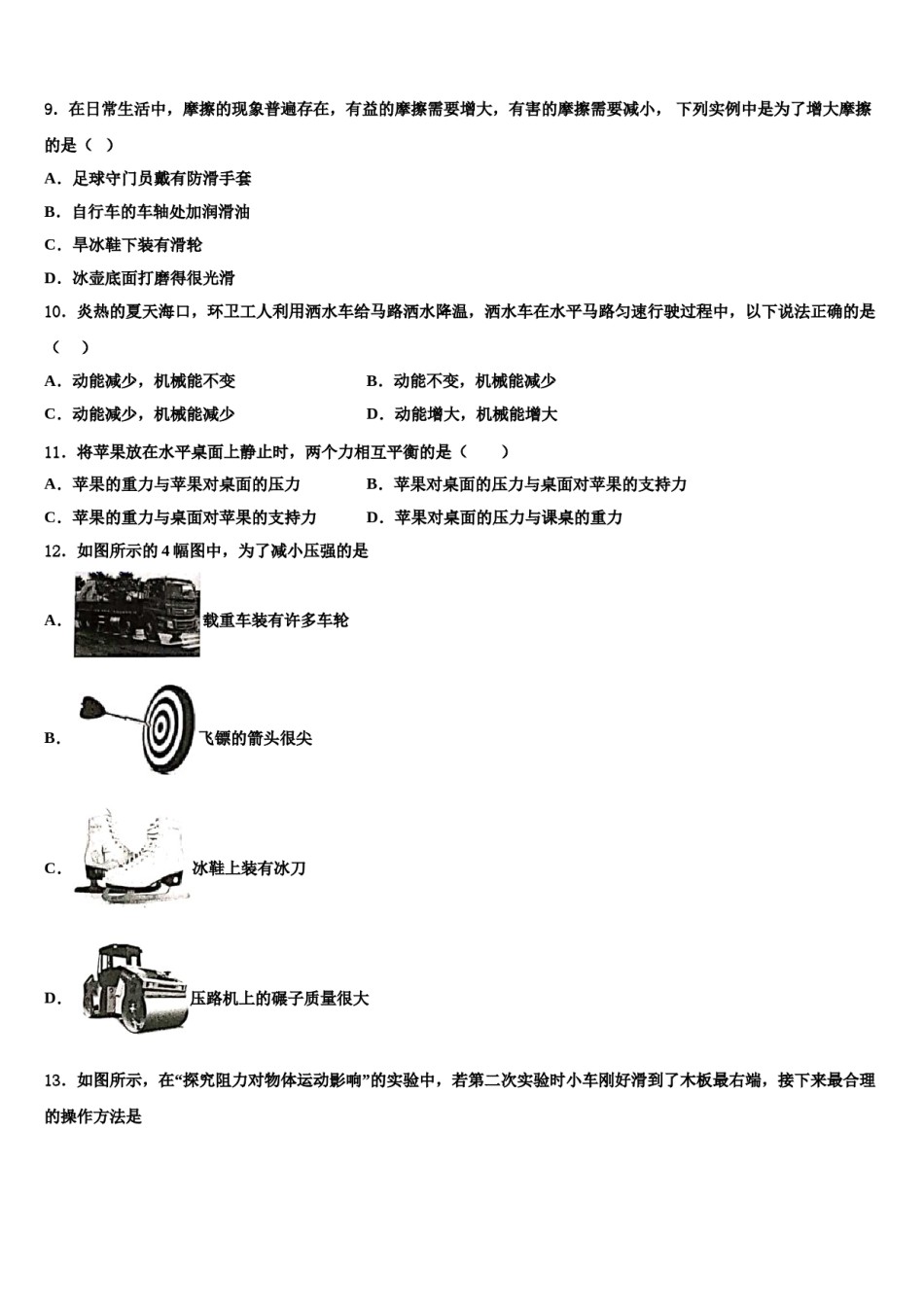山西省大同市矿区2023-2024学年八下物理期末经典试题含解析.doc_第3页