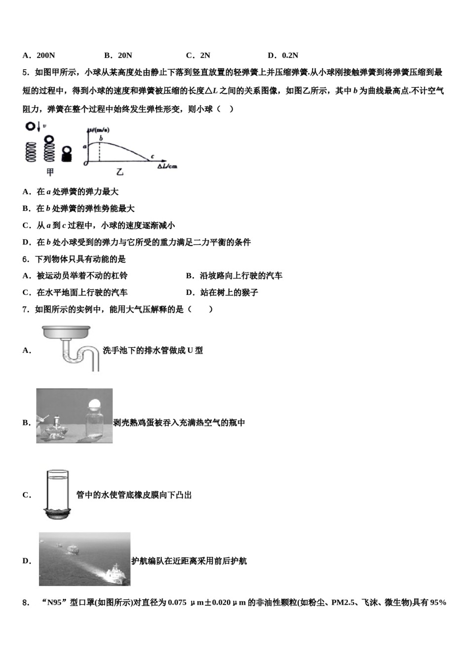山西省大同市矿区恒安第一中学2024届八年级物理第二学期期末预测试题含解析.doc_第2页