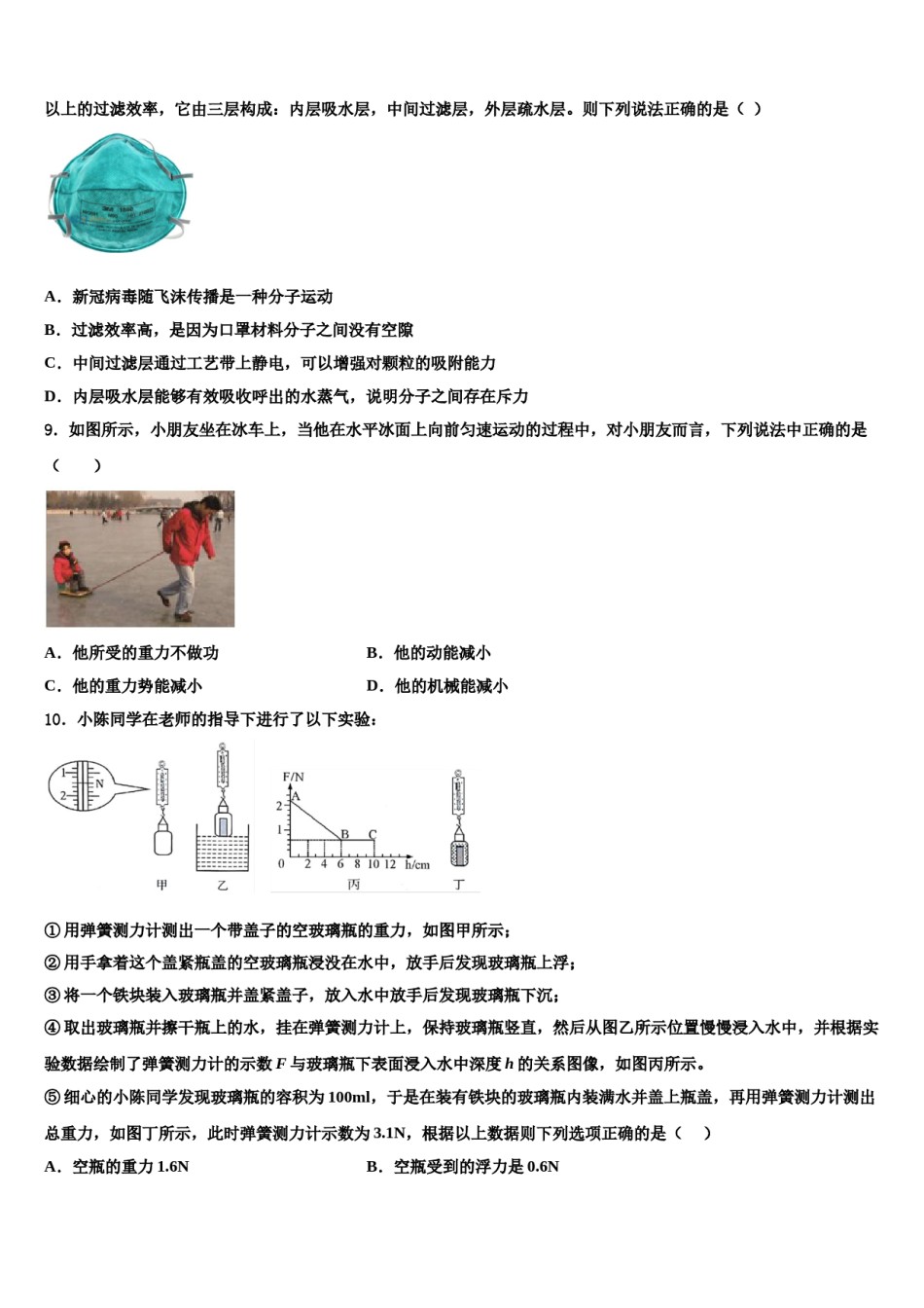 山西省大同市矿区恒安第一中学2024届八年级物理第二学期期末预测试题含解析.doc_第3页