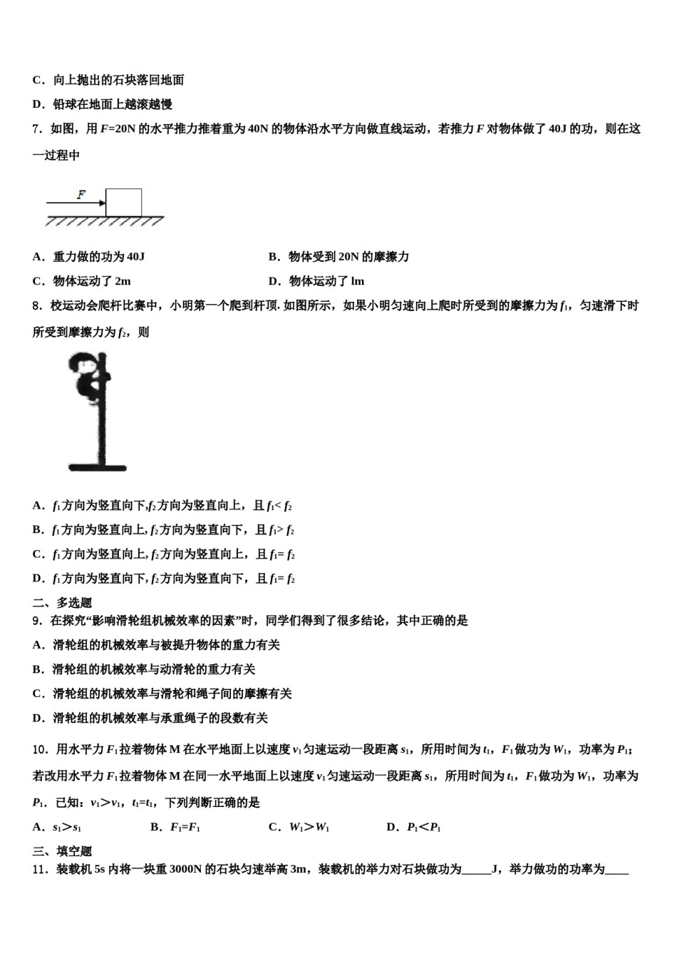 山西省大同市矿区恒安第一中学2024年八年级物理第二学期期末综合测试模拟试题含解析.doc_第3页