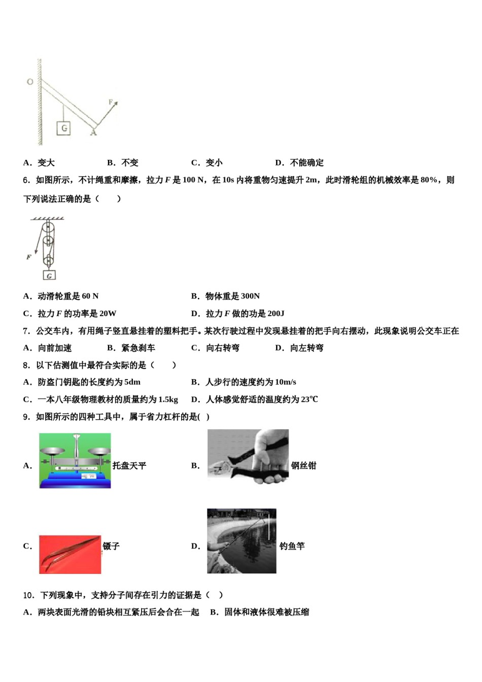 山西省大同市矿区恒安第一中学2024年八年级物理第二学期期末调研试题含解析.doc_第2页