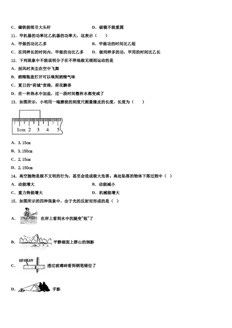 山西省大同市矿区恒安第一中学2024年八年级物理第二学期期末调研试题含解析.doc_第3页