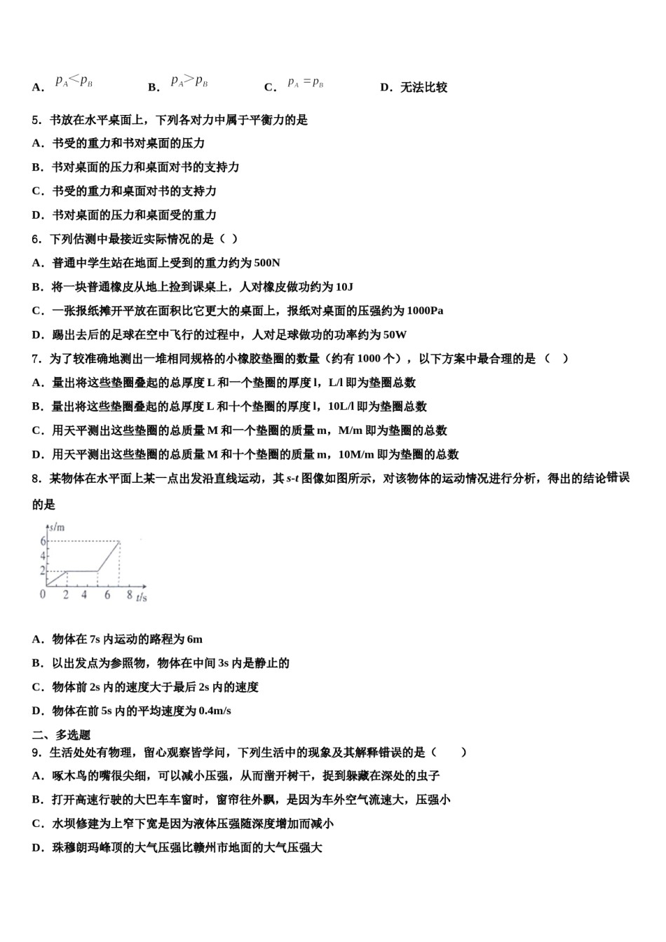 山西省大同市第一中学2024届物理八下期末预测试题含解析.doc_第2页