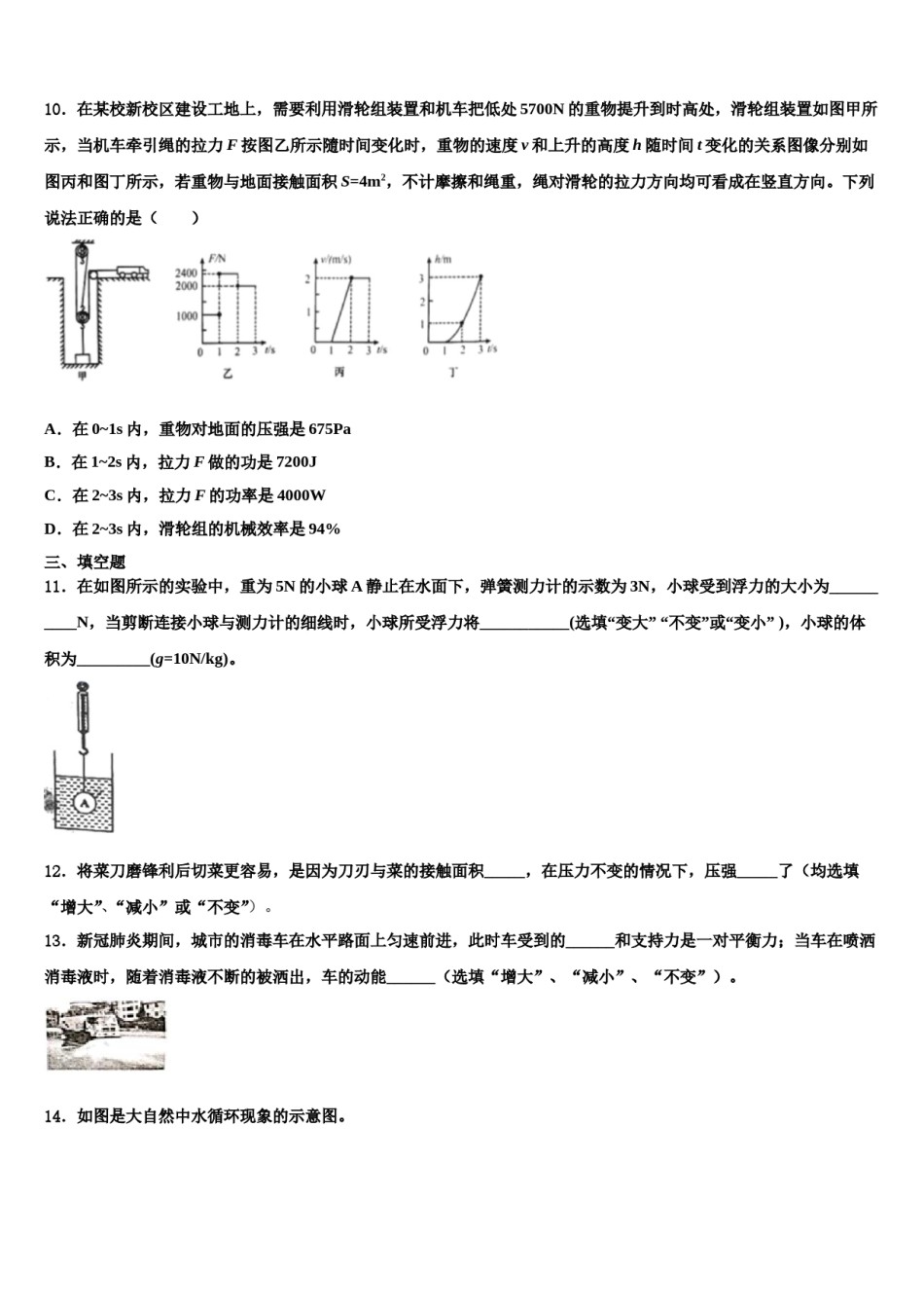 山西省大同市第一中学2024届物理八下期末预测试题含解析.doc_第3页