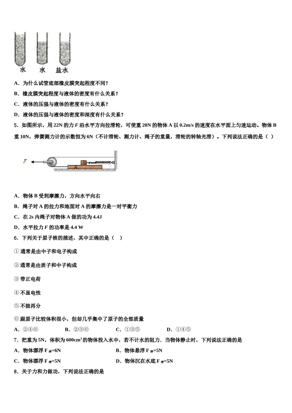 山西省大同市第六中学2024年八下物理期末综合测试试题含解析.doc_第2页