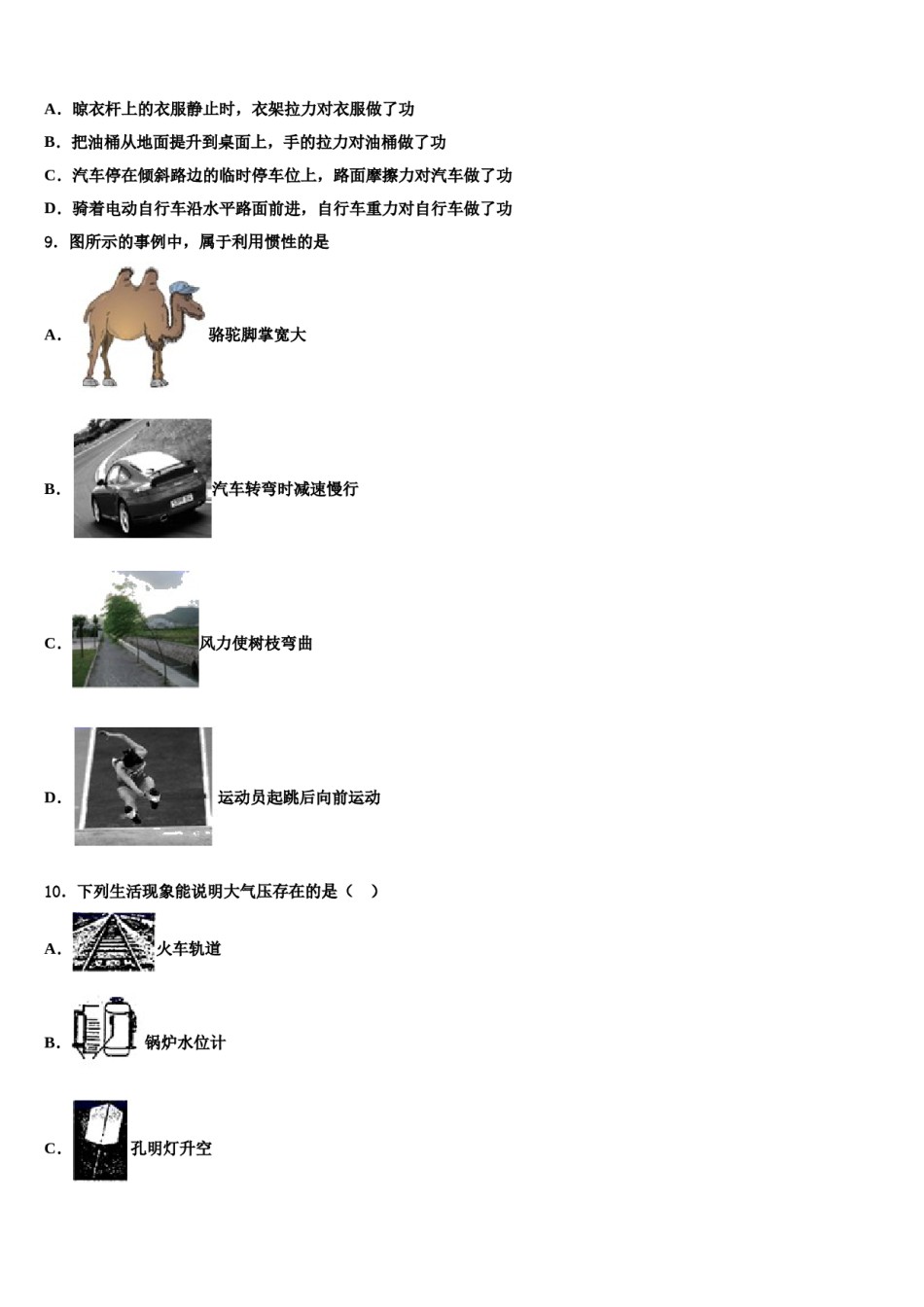 山西省大同市第六中学2024年八下物理期末综合测试试题含解析.doc_第3页