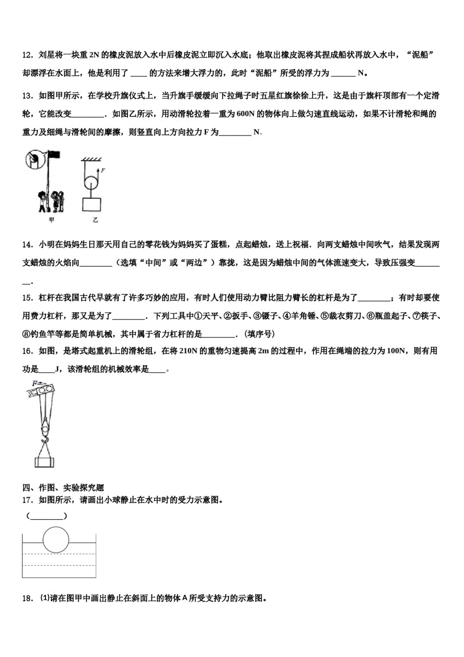 山西省大同矿区六校联考2024届八年级物理第二学期期末质量检测模拟试题含解析.doc_第3页