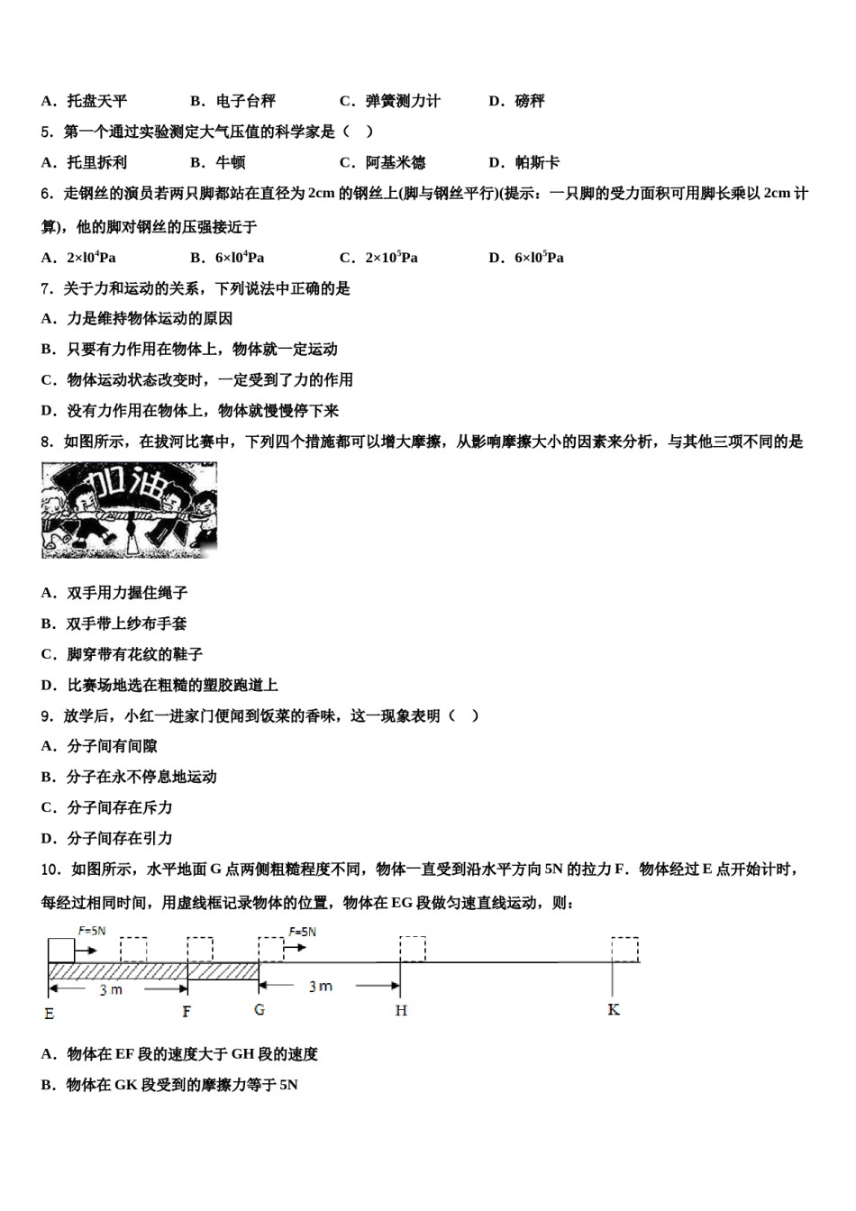 山西省大同矿区六校联考2024届物理八下期末统考模拟试题含解析.doc_第2页